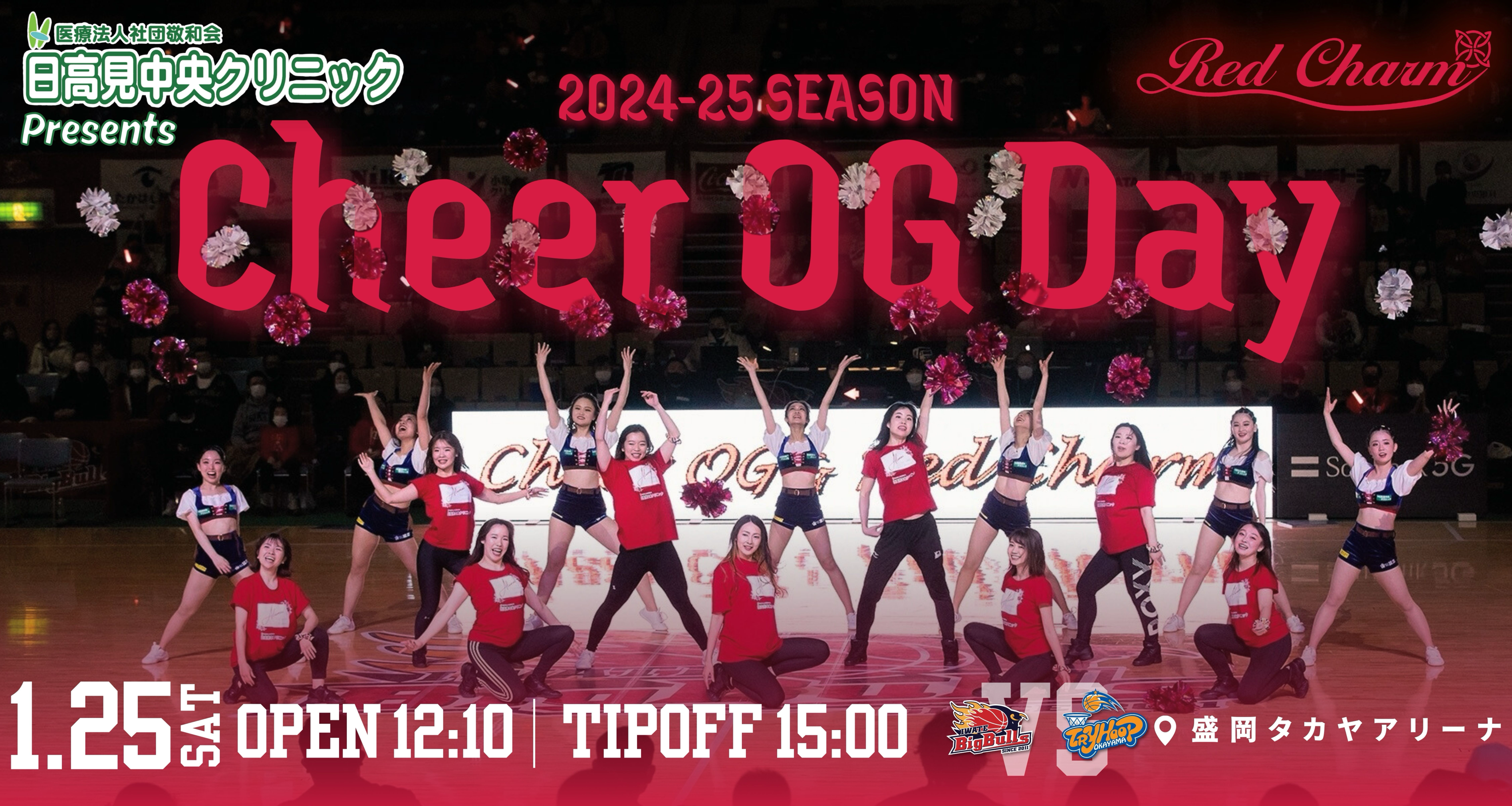 CHEER】日高見中央クリニックPresents CHEER OG DAY 出演メンバー紹介 | 岩手ビッグブルズ